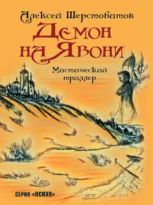 cover image of Демон на Явони